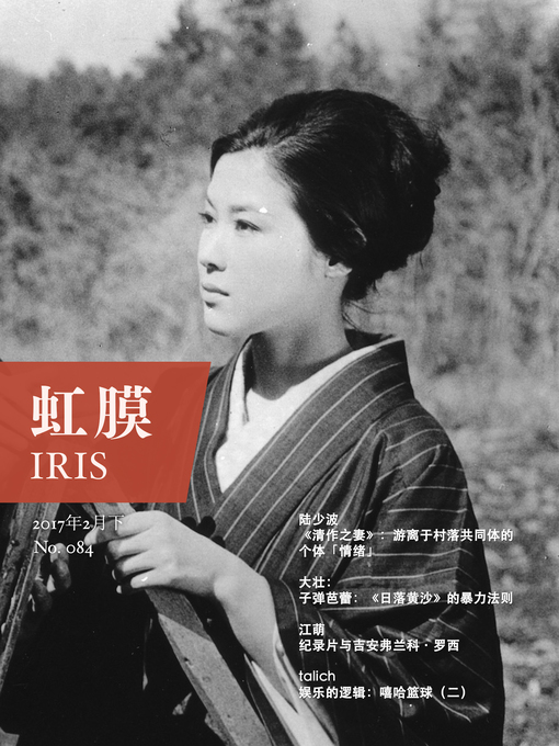 Title details for 虹膜·2017年2月下（No.084） (IRIS Feb.2017 Vol.2 (No.084) ) by magasa - Available